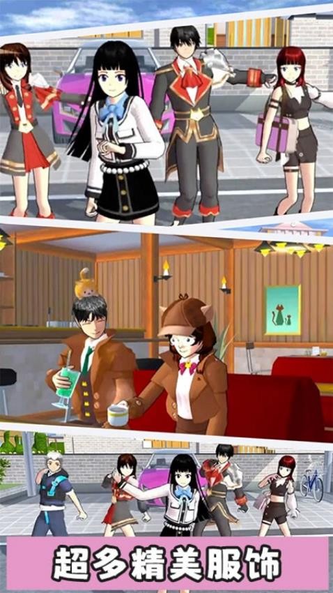 梦幻校园小镇游戏v1.1(2)