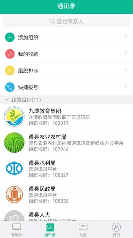 四海通官方版v13.2.3(2)