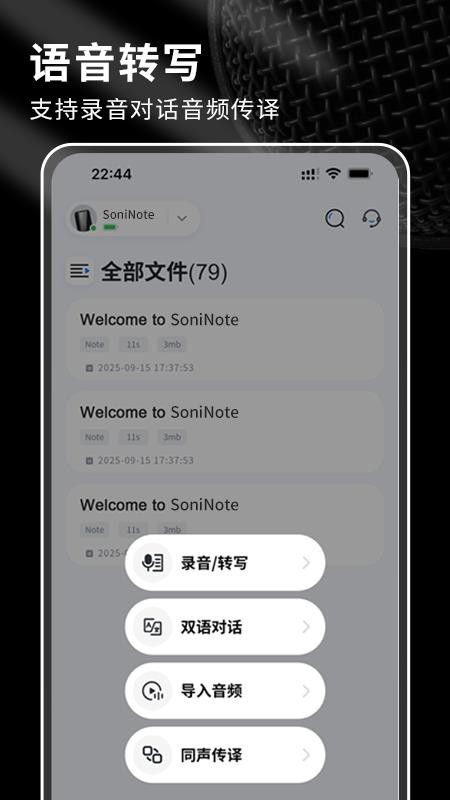 SoniNote官方版v1.0.0(1)