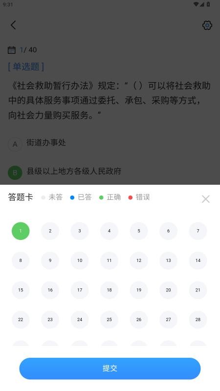 社工考试真题最新版v1.0(2)