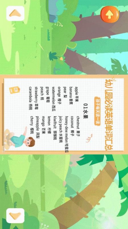 宝宝爱学单词免费版v1.1(1)