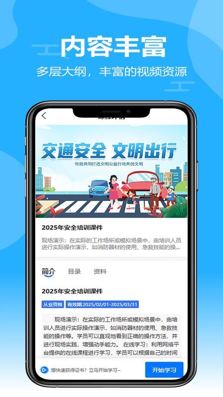 星知安训免费版v1.2.7(2)