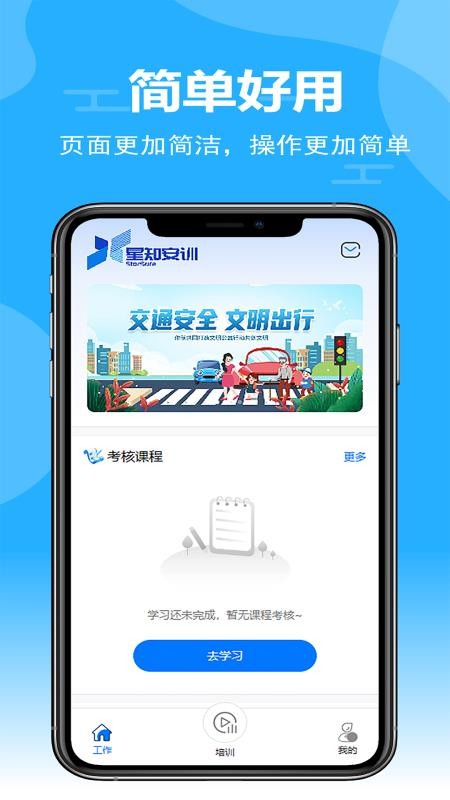 星知安训免费版v1.2.7(1)