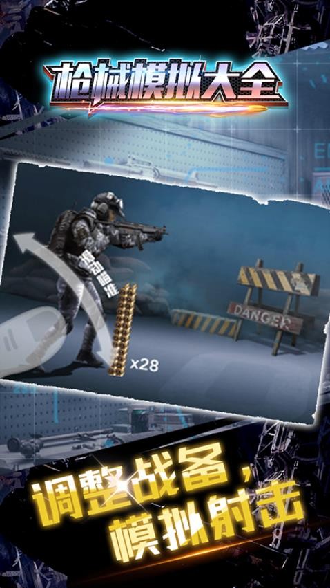 枪械模拟大全手游v1.0.0 5