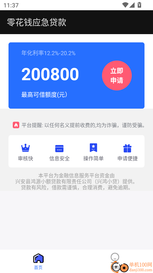 零花钱应急贷款手机版