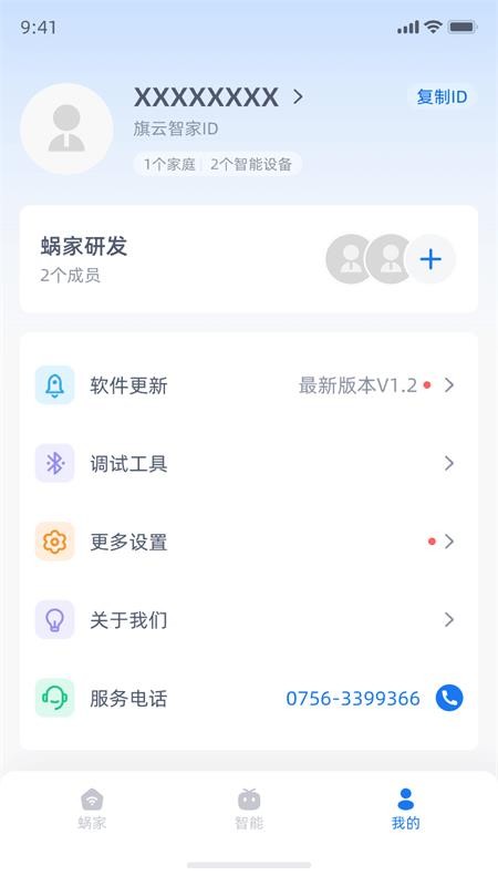 旗云智家最新版v5.2.15(2)