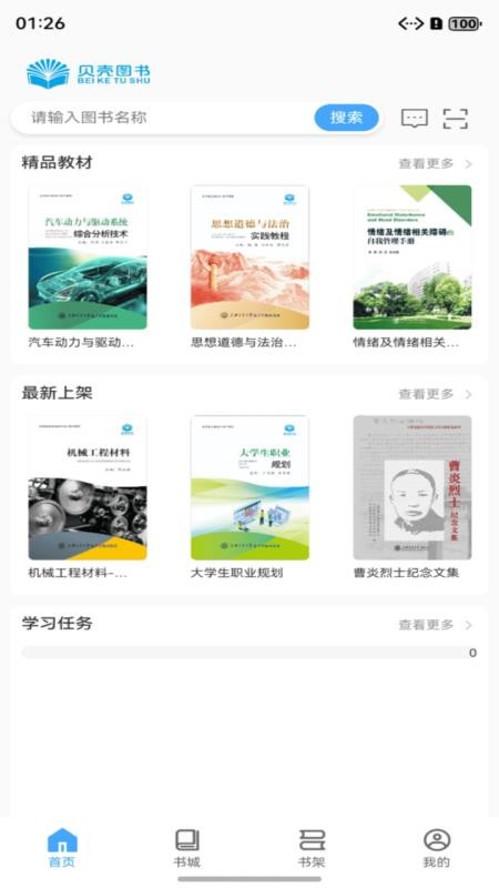 贝壳图书手机版v1.0.28(4)