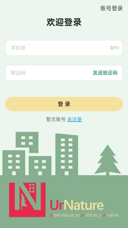 爱自然UrNature最新版v2.7.5(4)