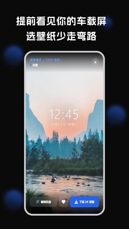 车机壁纸免费版v1.1.0 1