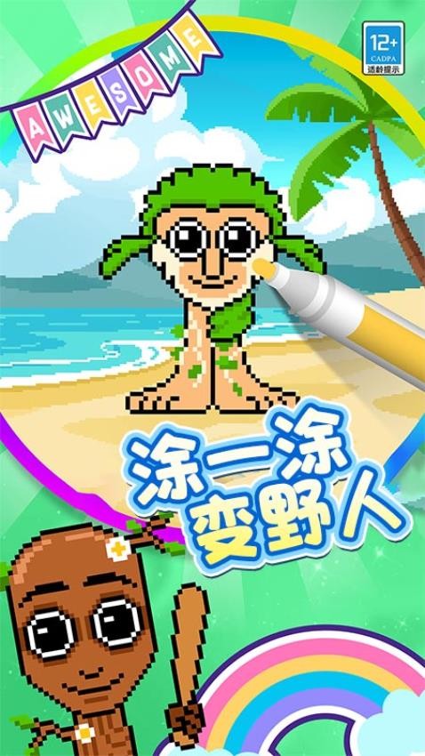 开心涂画游戏v1.0.1 3