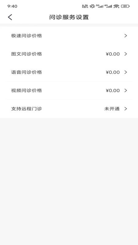 互药堂互联网医院医生端软件v1.0.0(2)