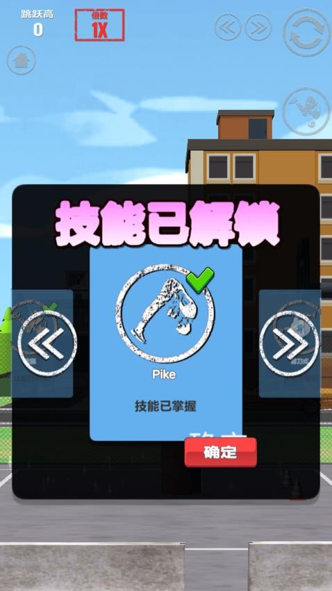 我一个后空翻游戏v1.0.0 5