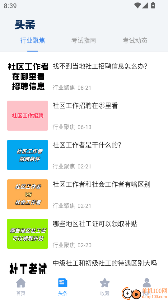 社工考试真题最新版