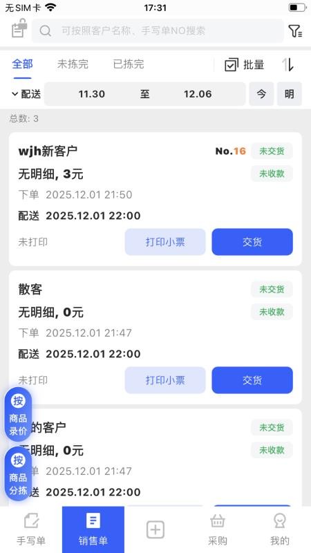 AI开单官网版v1.9.0(2)