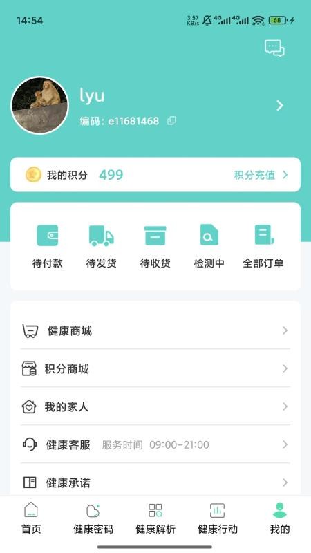 健康解码官方版v1.0.1(1)