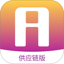 爱芯供应链版软件