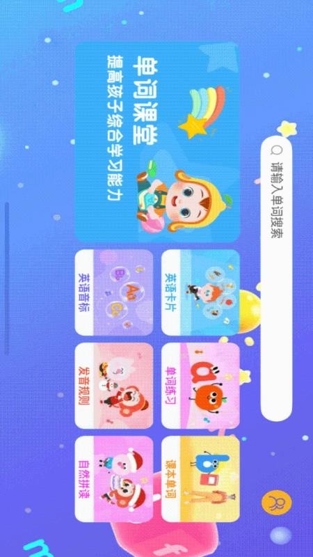 宝宝爱学单词免费版v1.1(4)