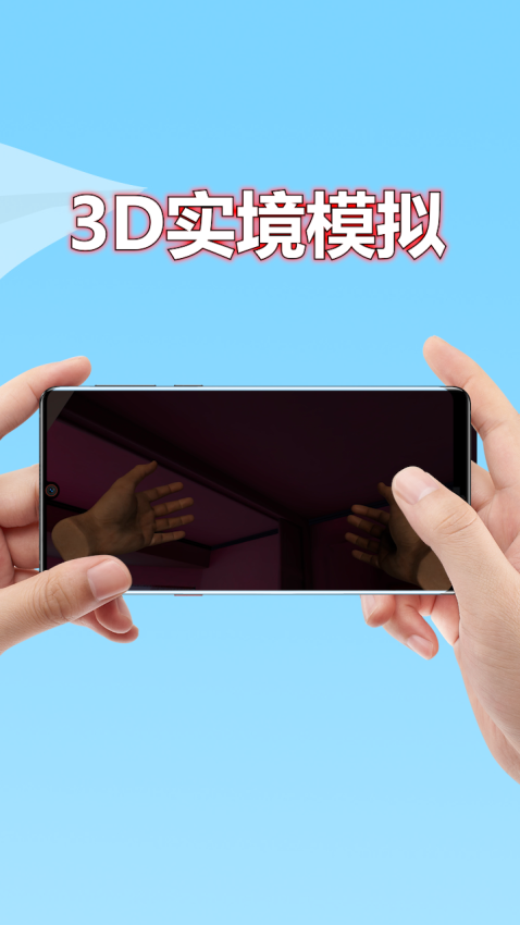 3D实境模拟器免费版v2.8.6(1)