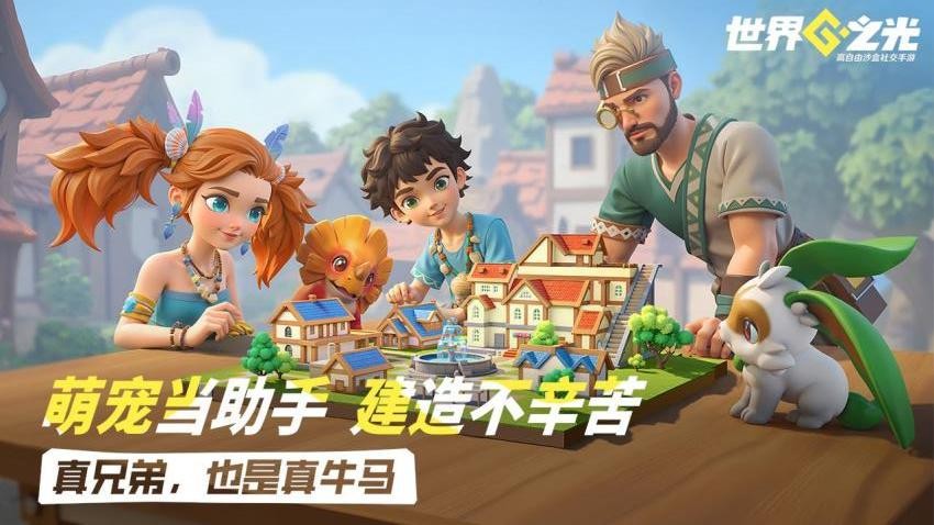 世界之光游戏v0.1.0 5