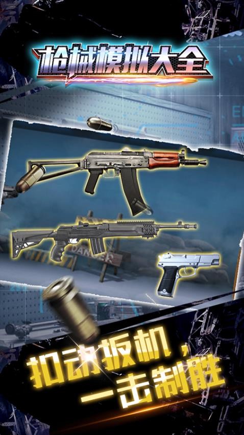 枪械模拟大全手游v1.0.0 2