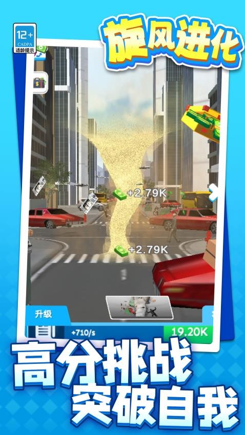 旋风进化游戏v1.1.1 4