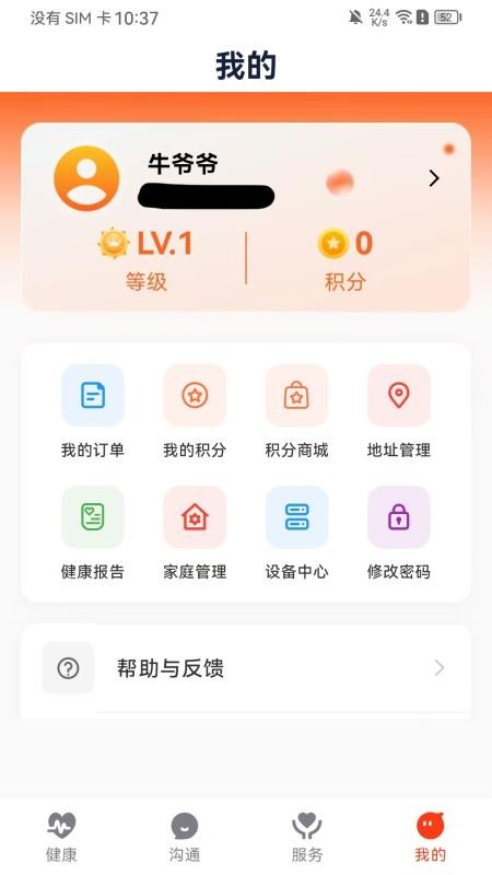 创泽康养官方版v1.0.2(1)