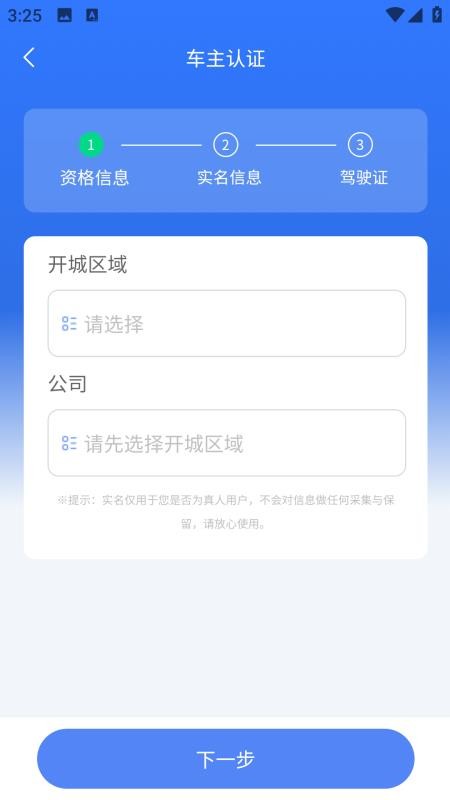 鸿运兴司机软件v1.1.1 2
