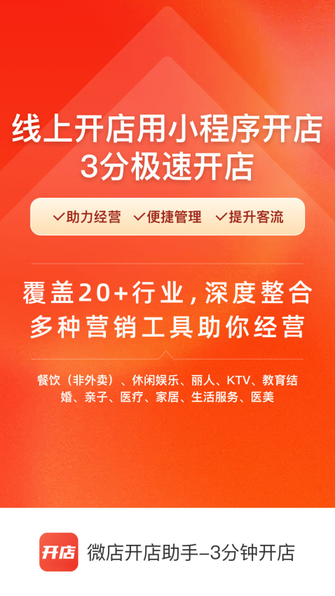 微店开店助手最新版v4.12.3(2)