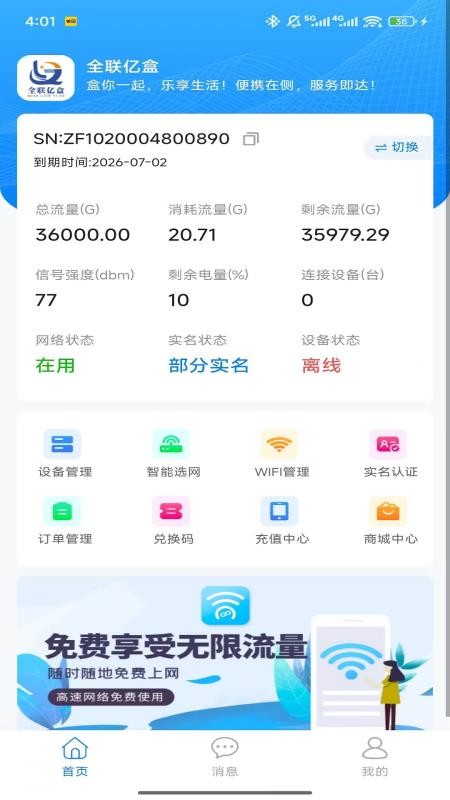 全联亿盒客户端v1.0.3(1)