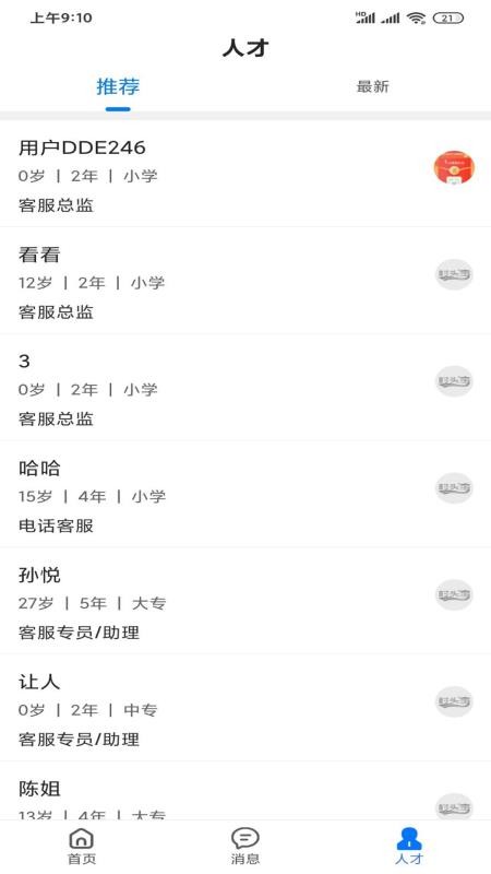 村头宝企业端官网版v1.4.9(1)