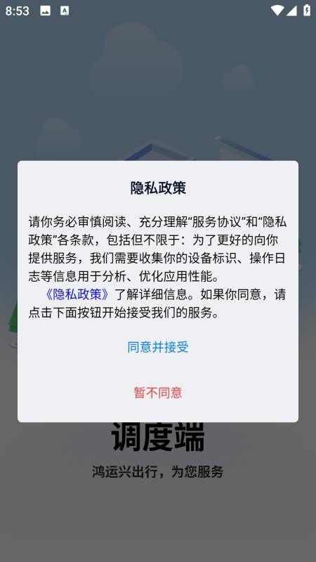 鸿运兴调度app手机版v1.0.4 4