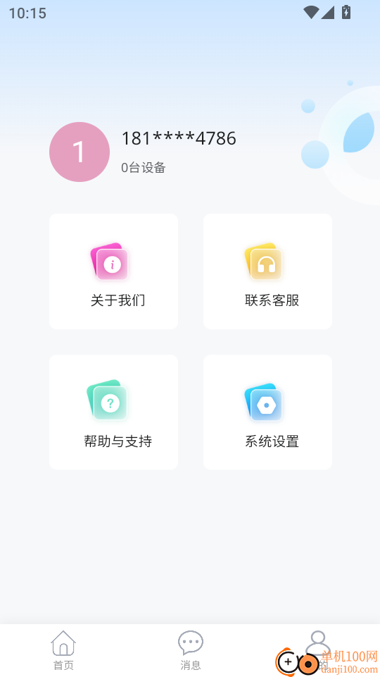 全联亿盒客户端