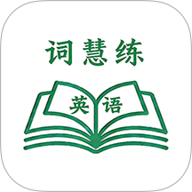 词慧练官方版 v1.0.4