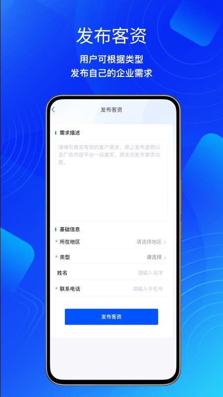 万资企客软件v1.0.1(4)