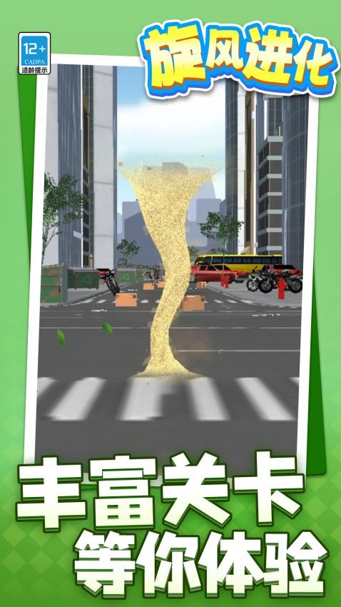 旋风进化游戏v1.1.1 1