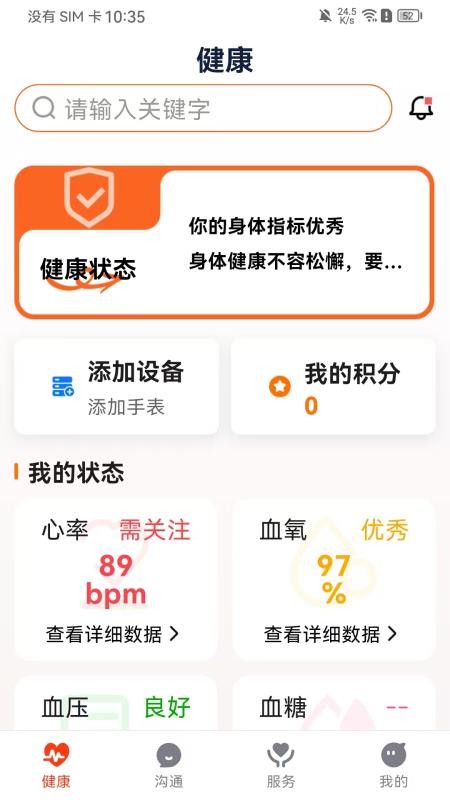 创泽康养官方版v1.0.2(2)