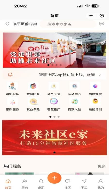 未来社区e家客户端v1.0.7(4)