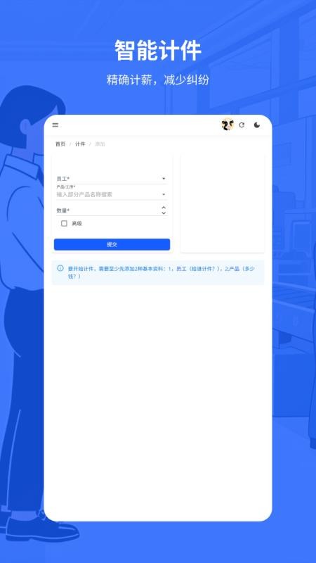 易格计件最新版v2.0.0(3)