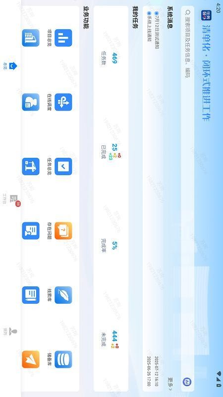 任务督办官方版v5.0.14(3)