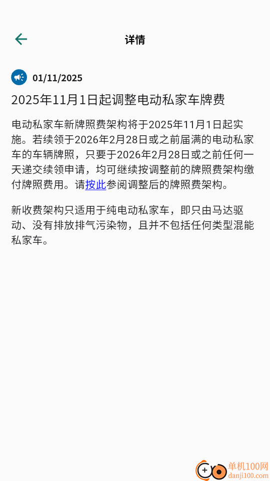 电子驾驶执照最新版