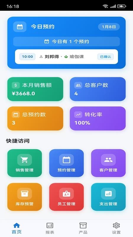 智管通商业管理平台官网版v1.0.1(5)