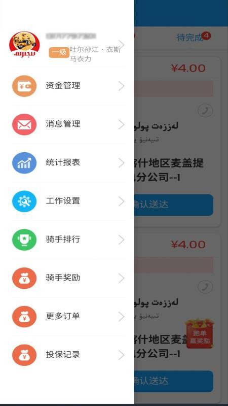 Bijirim骑手官网版v8.0.20260109(1)
