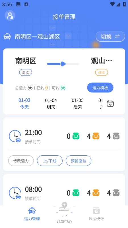鸿运兴调度app手机版v1.0.4 2