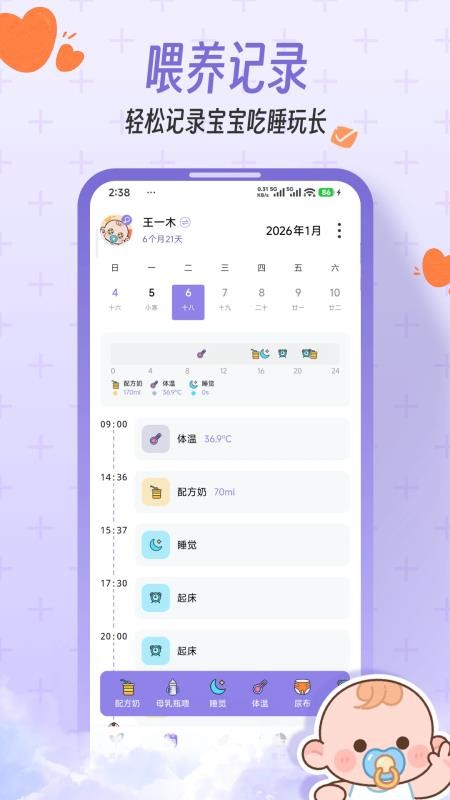 一木宝宝手机版v1.0.0(3)