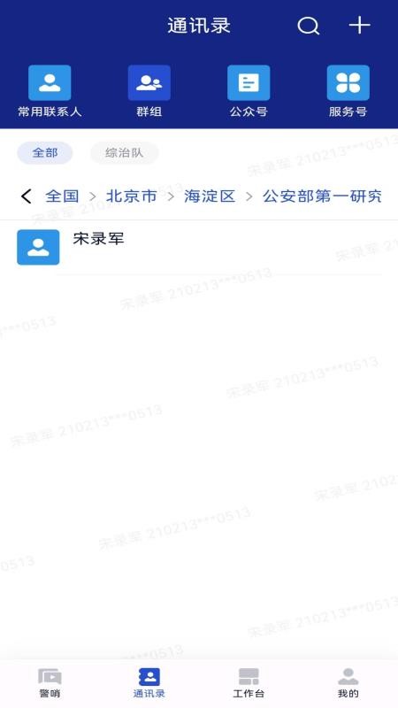 警哨app手机版v100R002C00B029(2)