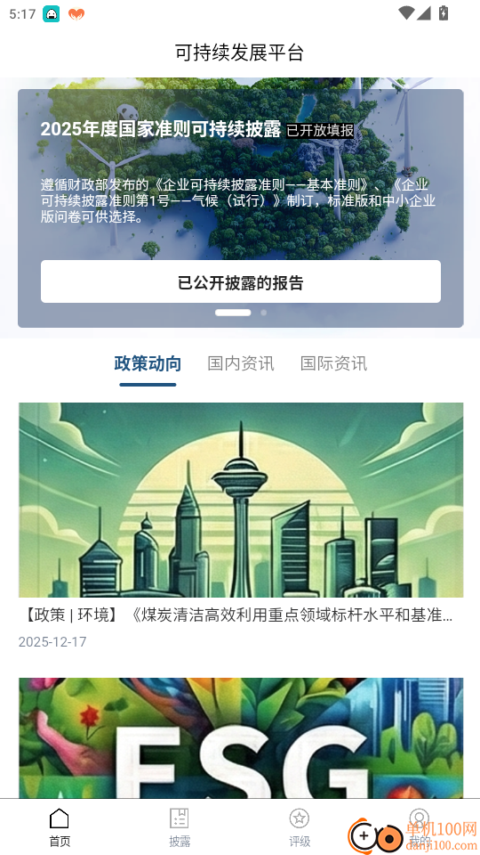 可持续发展平台免费版APP