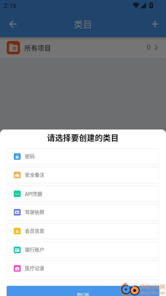 原子密码箱最新版