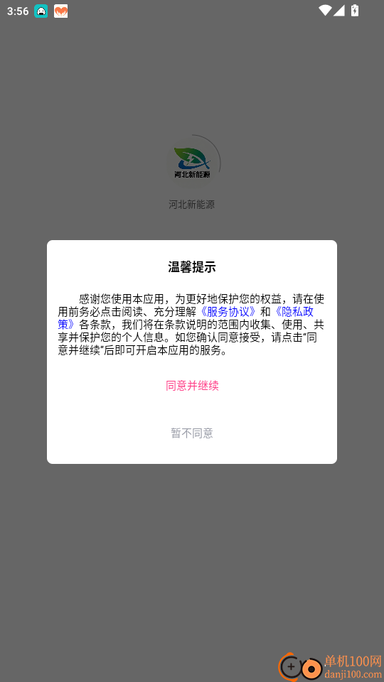 河北新能源官网版