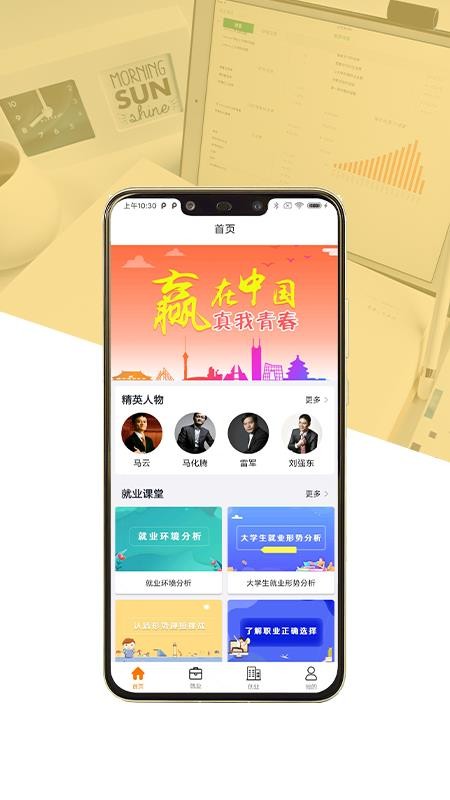 就业创业宝典最新版v1.1.0(1)