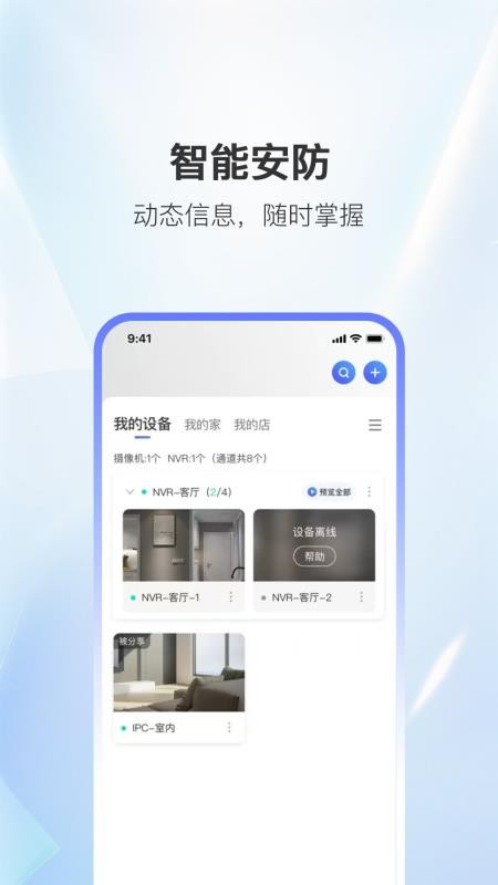 家安智联手机版v1.0.0(1)